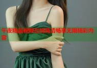 午夜精品视频在线高清畅享无限精彩内容