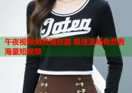 午夜视频免费播放器 极速流畅免费看海量短视频
