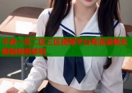 午夜一区二区三区视频平台高清流畅无限制观看体验