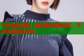 午夜电影视频：随时随地观看电影，尽享无限娱乐体验
