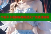 午夜不卡视频畅享高清无广告极速体验