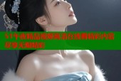 51午夜精品视频高清在线看精彩内容尽享无限精彩