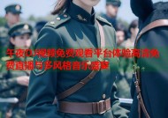午夜DJ视频免费观看平台体验高清免费直播与多风格音乐盛宴