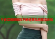 午夜涩视频精彩不断畅享私密高清体验