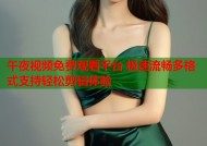 午夜视频免费观看平台 极速流畅多格式支持轻松剪辑体验