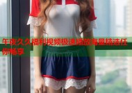 午夜久久福利视频极速播放海量精选任你畅享