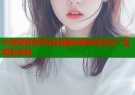 午夜视频免费在线播放畅享高清无广告观影体验