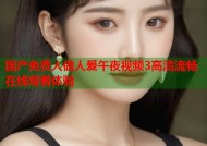 国产免费人做人爰午夜视频3高清流畅在线观看体验