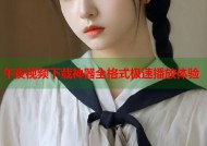 午夜视频下载神器全格式极速播放体验