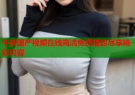 午夜国产视频在线高清免费播放尽享精彩内容