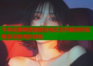 午夜成视频播放器全格式支持极速剪辑畅享深夜观影体验