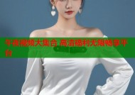 午夜视频大集合 高清福利无限畅享平台
