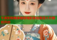 午夜影院畅享极致观影体验高清大片随时开启