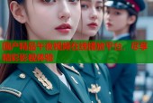 国产精品午夜视频在线播放平台，尽享精彩影视体验