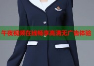 午夜视频在线畅享高清无广告体验