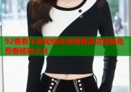 92看看午夜视频在线观看高清流畅免费看精彩大片