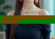午夜tv福利视频畅享无限精彩高清内容立即观看体验