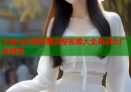 午夜dj在线观看完整视频大全高清无广告畅享