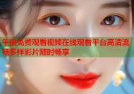 午夜免费观看视频在线观看平台高清流畅多样影片随时畅享