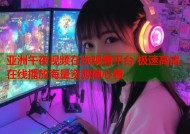 亚洲午夜视频在线观看平台 极速高清在线播放海量资源随心看