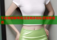 午夜视频草莓高清流畅体验私密观看首选
