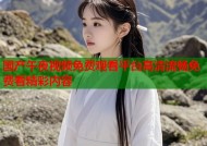 国产午夜视频免费观看平台高清流畅免费看精彩内容