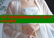 日本午夜精品视频极速体验成人精选平台点击即看