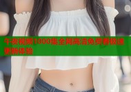 午夜视频1000集全网高清免费看极速更新体验