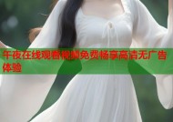 午夜在线观看视频免费畅享高清无广告体验