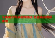 午夜美女写真视频精选 私密高清诱惑体验