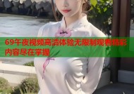 69午夜视频高清体验无限制观看精彩内容尽在掌握