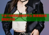 午夜18视频高清畅享平台 极速播放海量精彩内容
