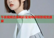 午夜视频合集精彩呈现畅享极致视觉盛宴