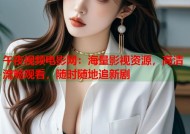 午夜视频电影网：海量影视资源，高清流畅观看，随时随地追新剧