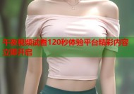 午夜视频试看120秒体验平台精彩内容立即开启
