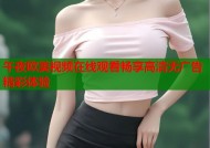 午夜欧美视频在线观看畅享高清无广告精彩体验
