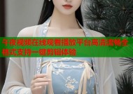 午夜视频在线观看播放平台高清流畅全格式支持一键剪辑体验