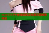 mm1313午夜视频高清资源无限畅享体验