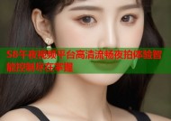 S8午夜视频平台高清流畅夜拍体验智能控制尽在掌握