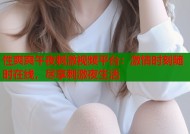 性爽爽午夜刺激视频平台：激情时刻随时在线，尽享刺激夜生活
