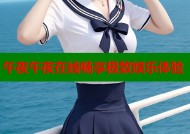 午夜午夜在线畅享极致娱乐体验