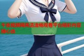 午夜视频网高清流畅观看平台精彩内容随心选