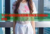 午夜h视频在线播放高清畅享无限精彩体验