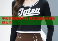 午夜影院视频平台 高清流畅在线看最新大片