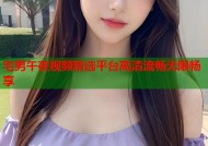 宅男午夜视频精选平台高清流畅无限畅享