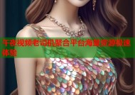 午夜视频老司机聚合平台海量资源极速体验