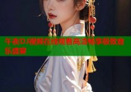 午夜DJ视频在线观看高清畅享极致音乐盛宴