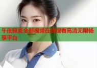 午夜寂寞全部视频在线观看高清无限畅享平台