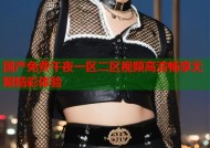 国产免费午夜一区二区视频高清畅享无限精彩体验