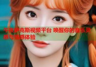 午夜萨克斯视频平台 唤醒你的音乐灵感与情感体验